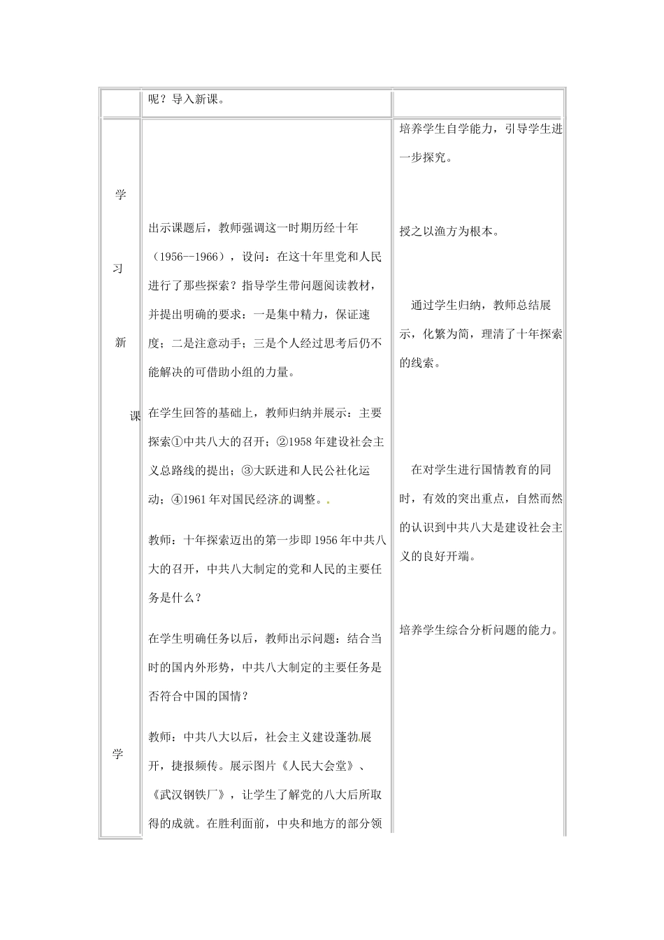 山东省东营市河口区实验学校八年级政治《探索建设社会主义的道路》教学设计 人教新课标版教材_第3页
