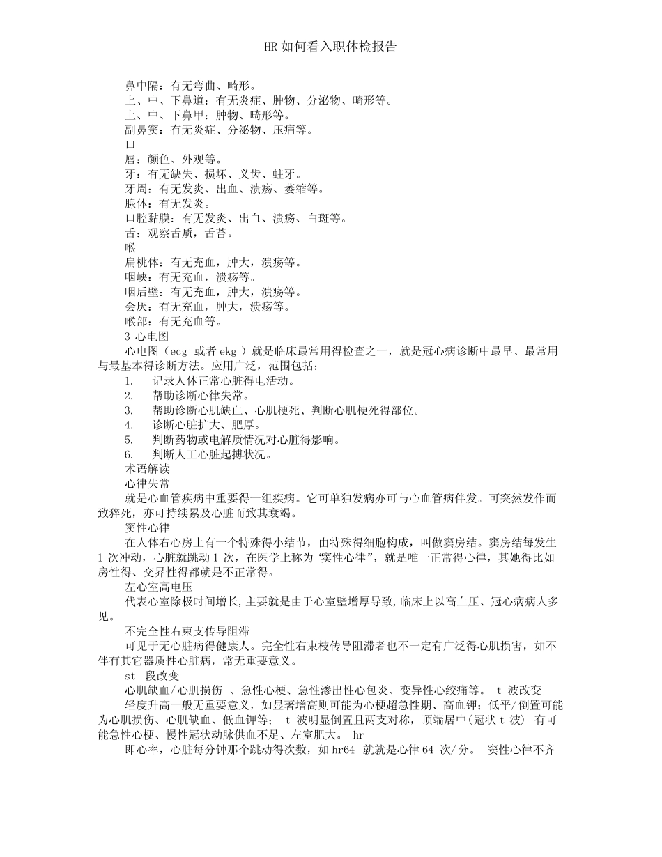 HR如何看入职体检报告 _第2页