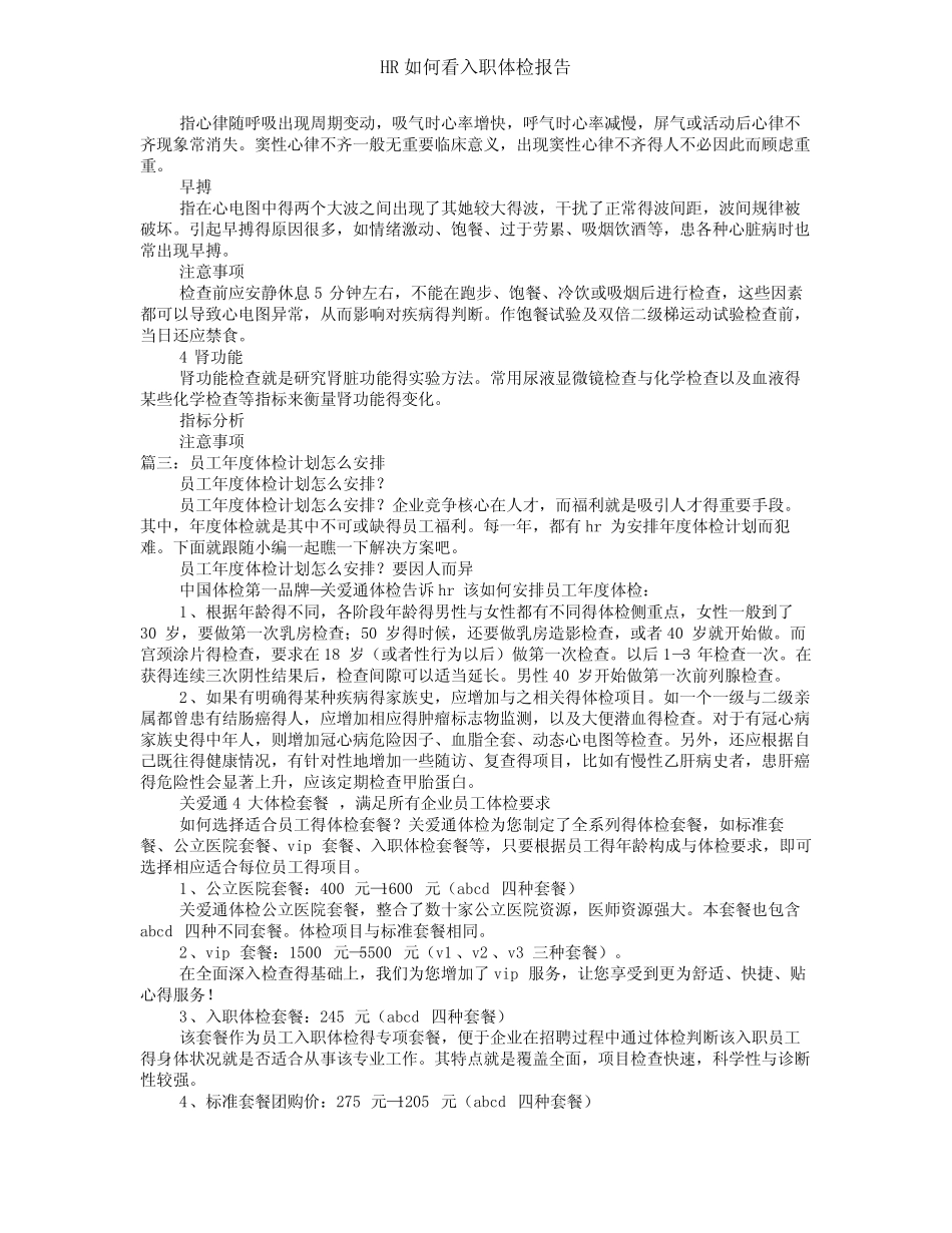 HR如何看入职体检报告 _第3页