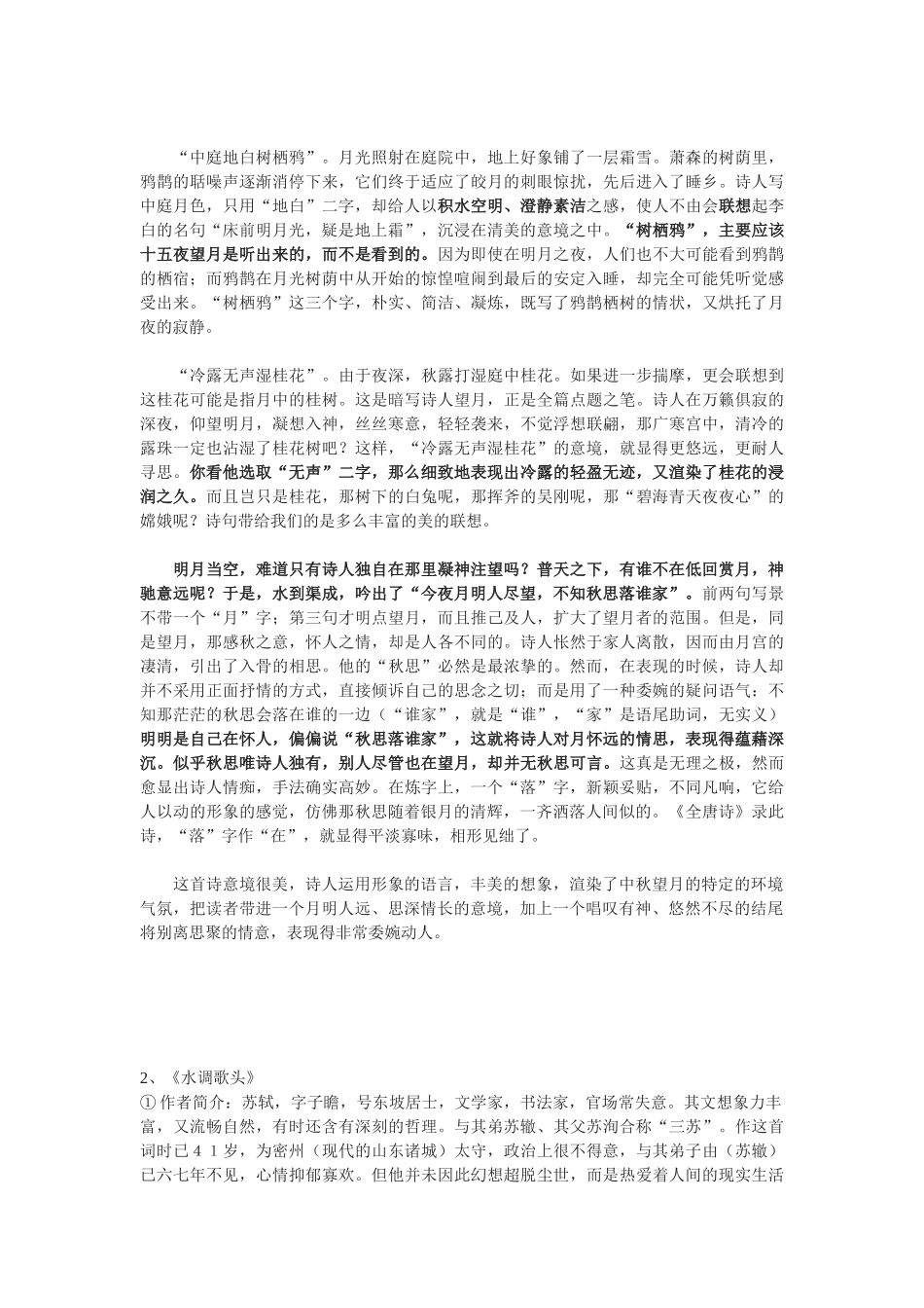 七年级语文上册 第二单元13.《中秋咏月诗三首》教学设计 苏教版教材_第2页