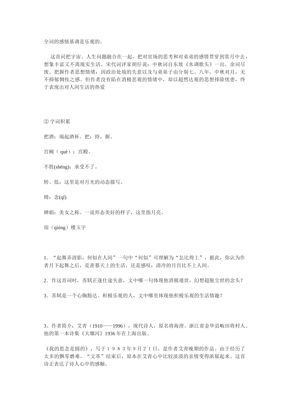 七年级语文上册 第二单元13.《中秋咏月诗三首》教学设计 苏教版教材_第3页