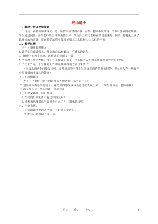 五年级语文下册 崂山道士1教案 北师大版