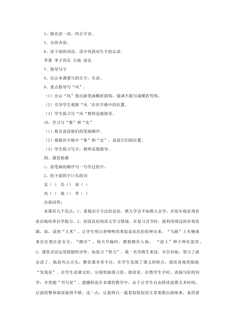 一年级语文上册 9 字与拼音（二）1《对韵歌》教案 北师大版-北师大版小学一年级上册语文教案_第2页