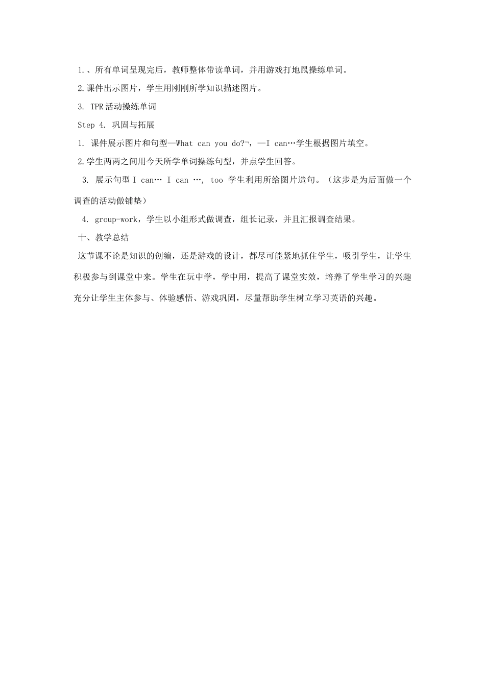 五年级英语上册 Unit 4 What can you do说课稿 人教PEP-人教PEP小学五年级上册英语教案_第3页