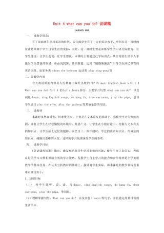 五年级英语上册 Unit 4 What can you do说课稿 人教PEP-人教PEP小学五年级上册英语教案