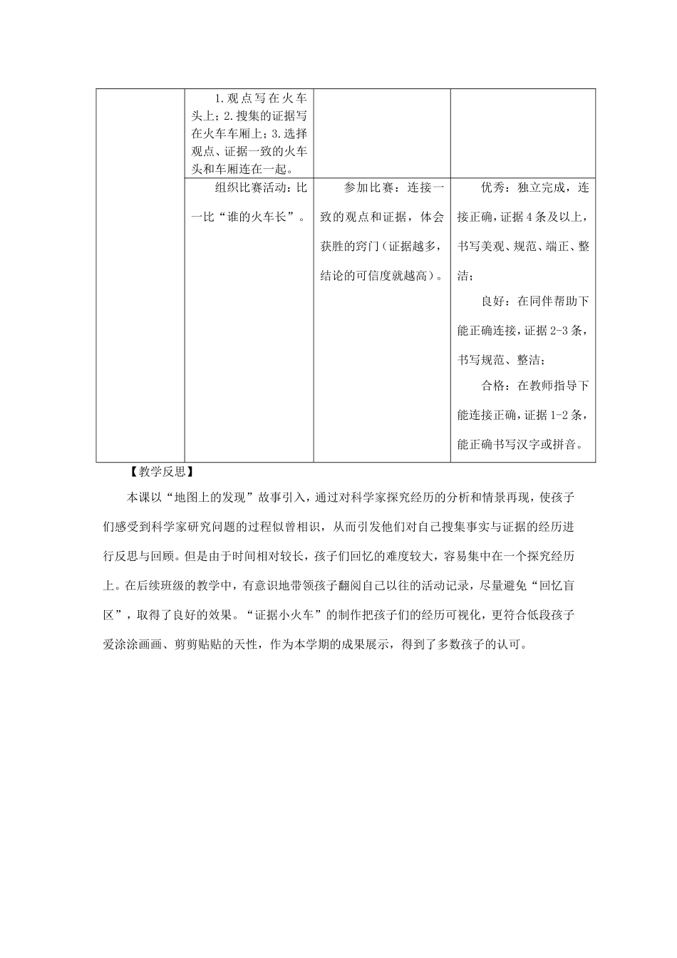 一年级科学下册 反思单元 我们也在找证据教学设计 大象版-大象版小学一年级下册自然科学教案_第3页