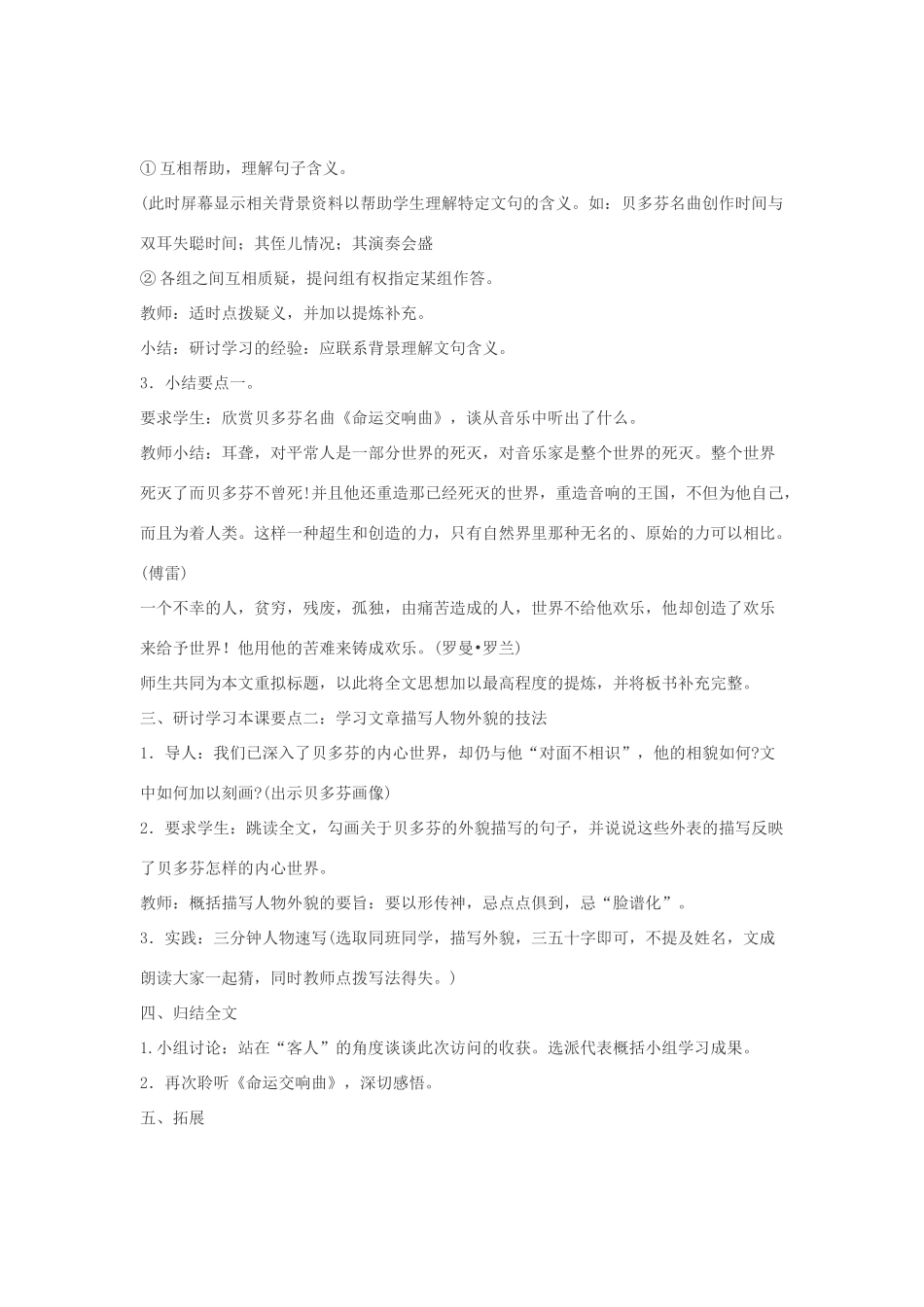 七年级语文下册 13 音乐巨人贝多芬 教学设计集 人教新课标版教材_第2页