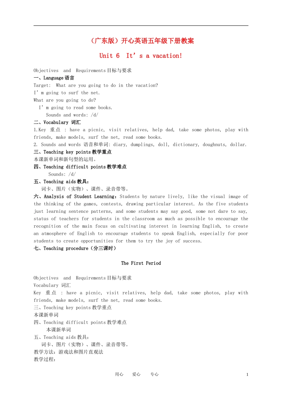 五年级英语下册 Unit 6(3)教案 广东版开心_第1页