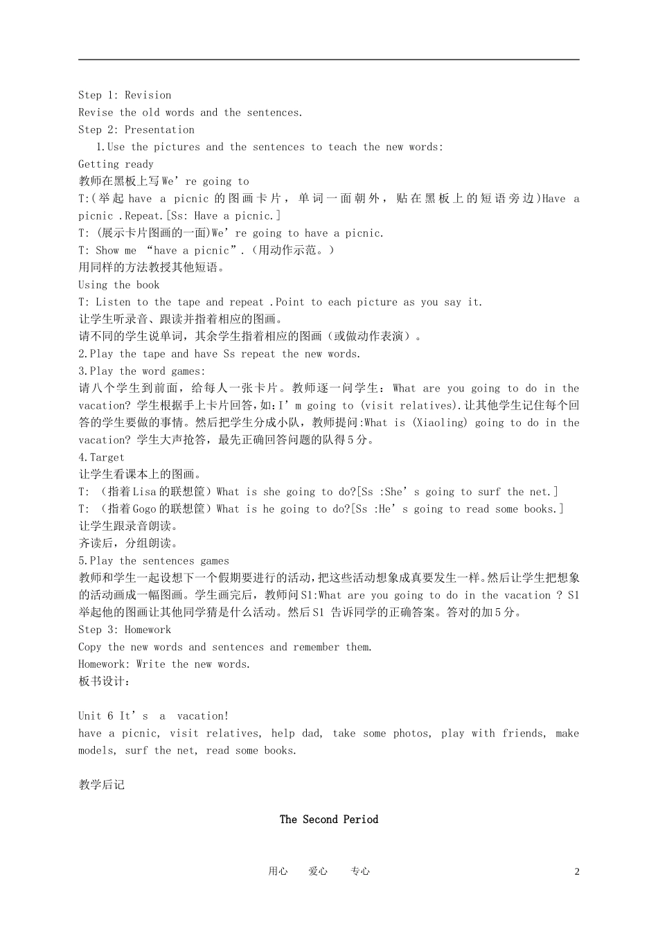 五年级英语下册 Unit 6(3)教案 广东版开心_第2页