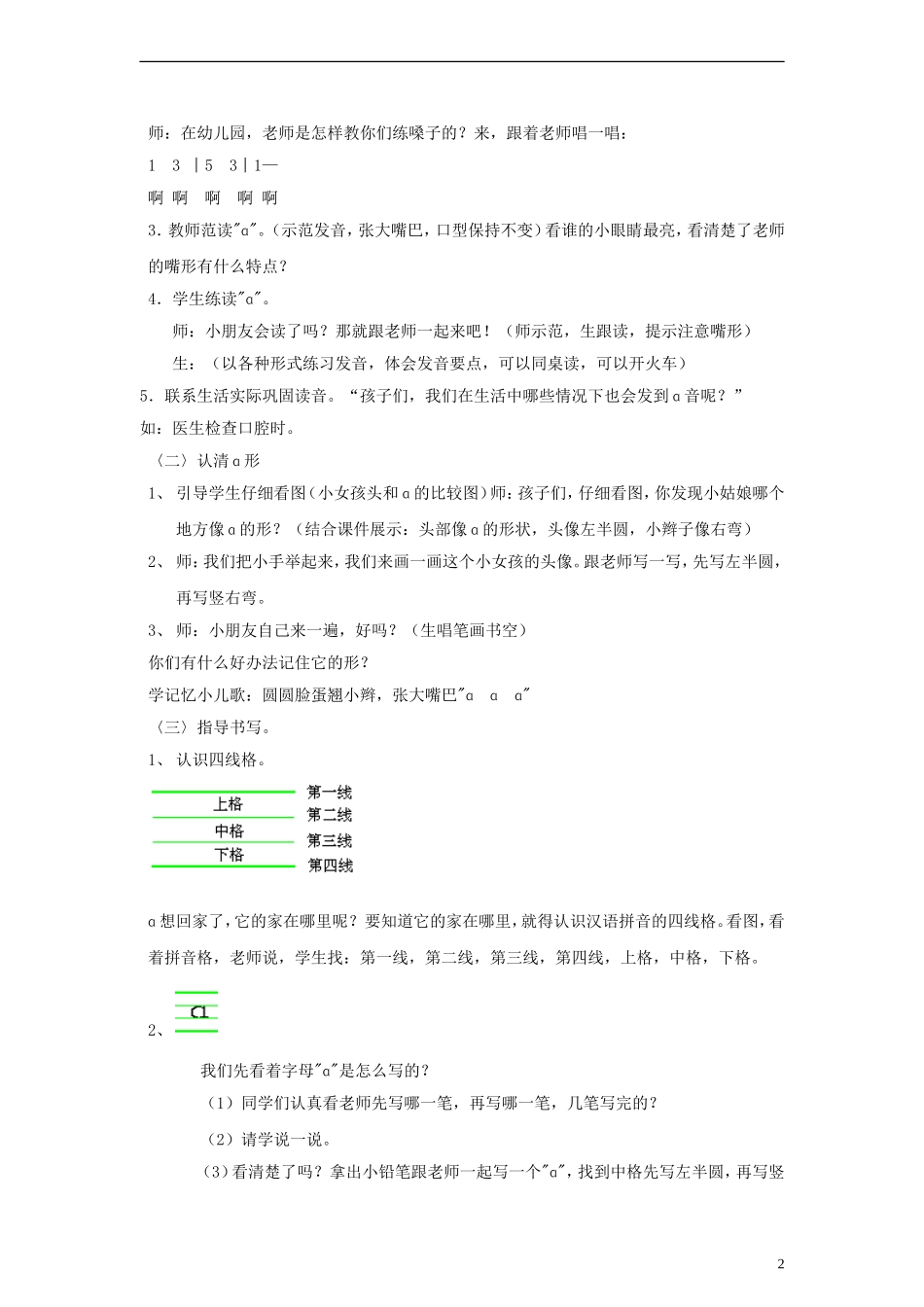 一年级语文上册 a o e教案 人教新课标版_第2页