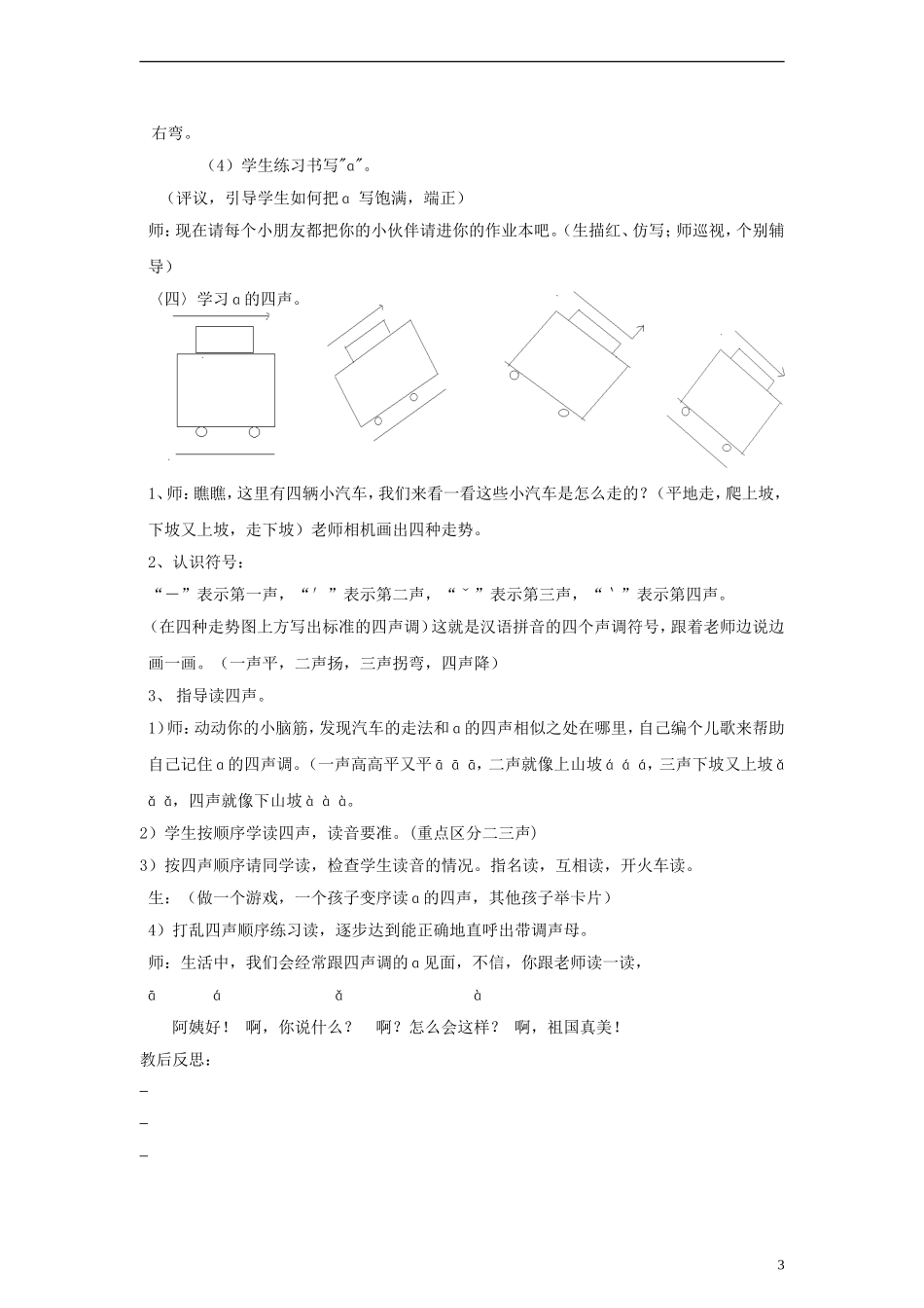 一年级语文上册 a o e教案 人教新课标版_第3页