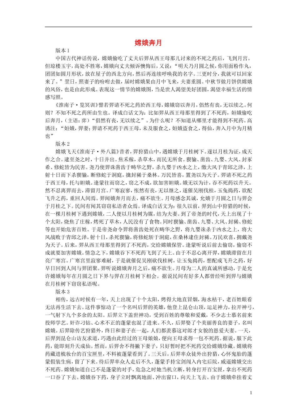 五年级语文上册 嫦娥奔月8教案 苏教版_第1页