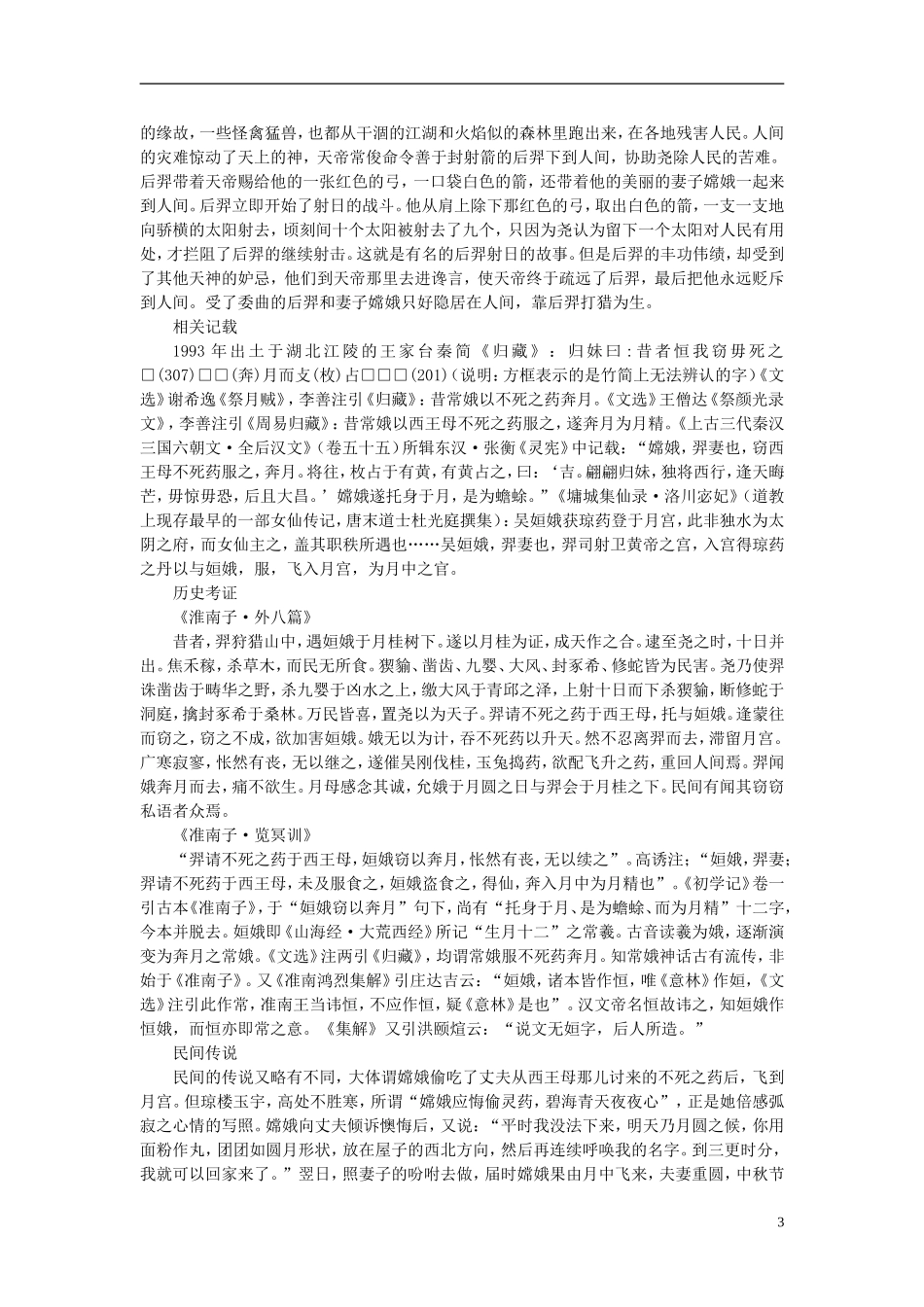 五年级语文上册 嫦娥奔月8教案 苏教版_第3页