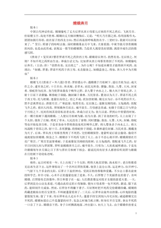 五年级语文上册 嫦娥奔月8教案 苏教版