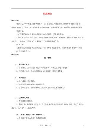 五年级语文上册 师恩难忘 1教案 苏教版