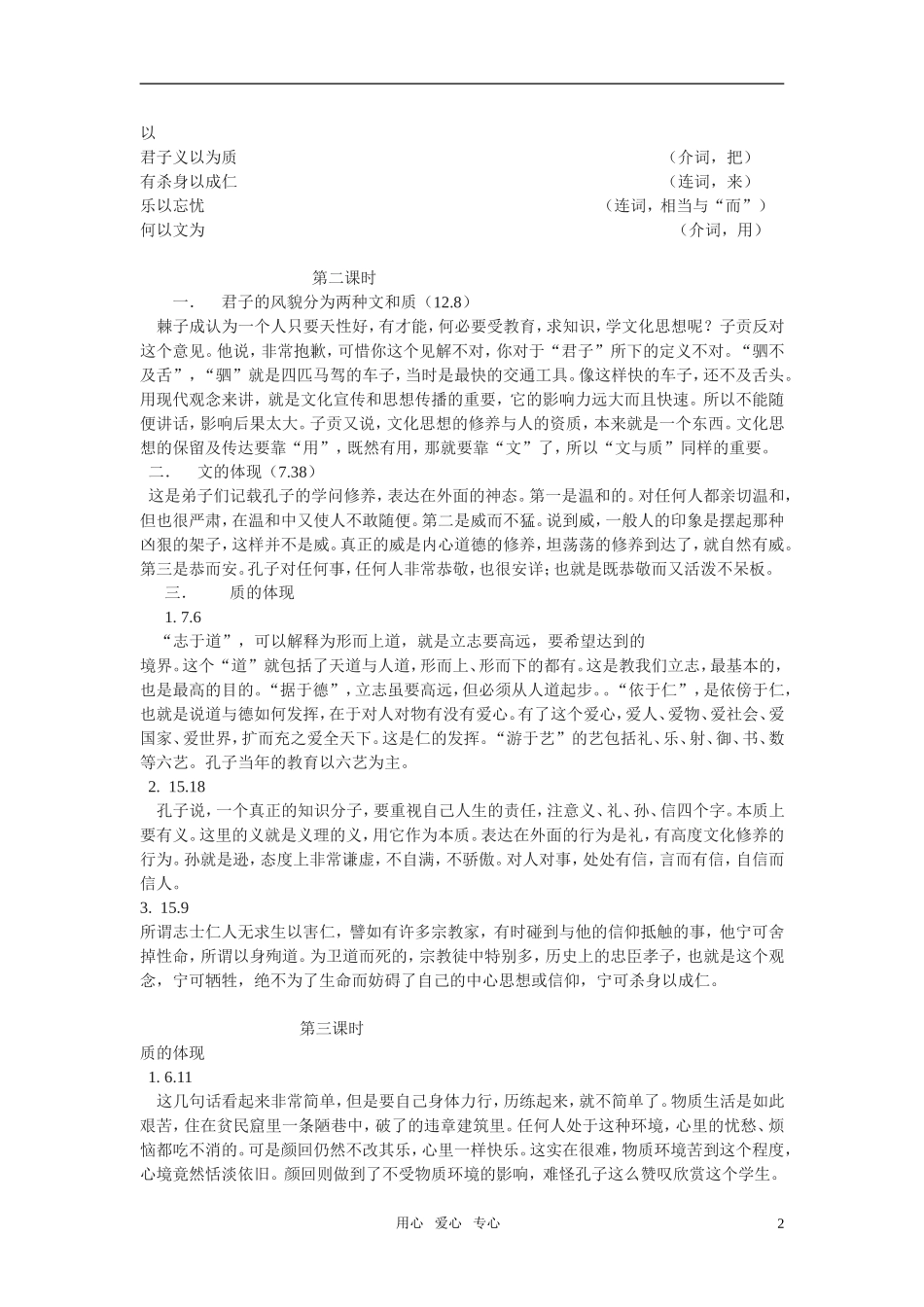 高三语文 《论语》之《君子之风》教案之一_第2页