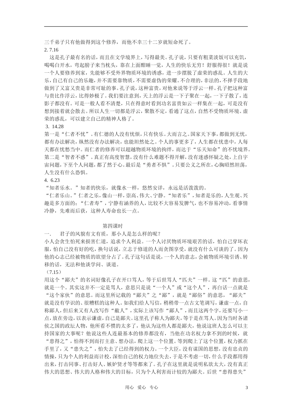 高三语文 《论语》之《君子之风》教案之一_第3页