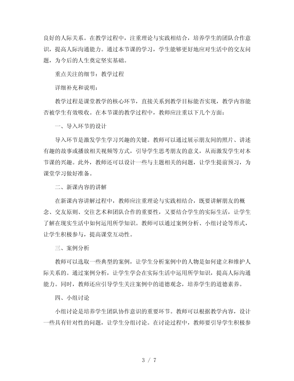 二年级下册心理健康教育教学设计-朋友,你好 全国真题 _第3页