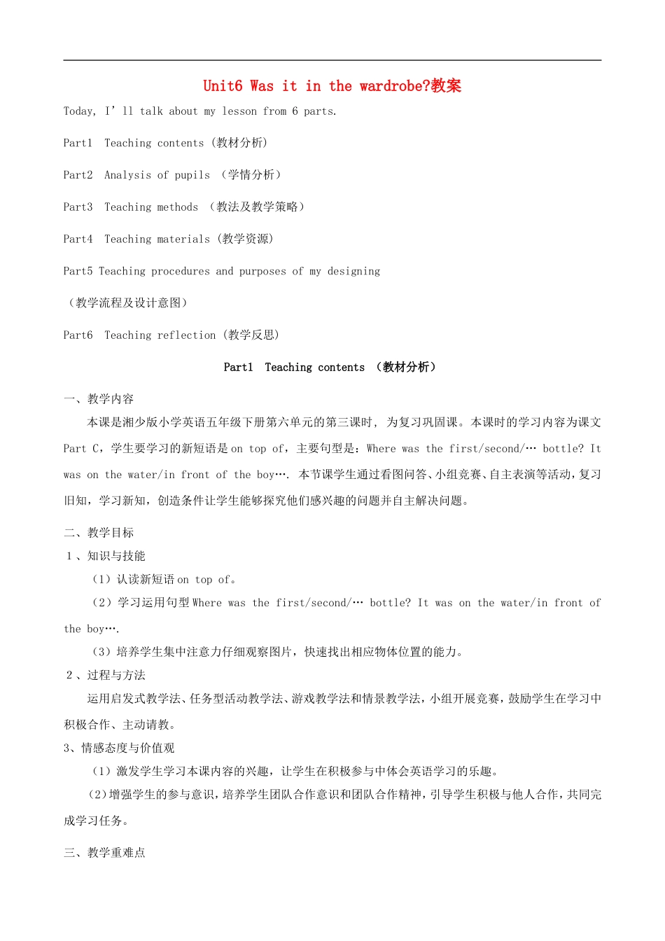 五年级英语下册 Unit 6 Was it in the wardrobe？教案 湘少版_第1页