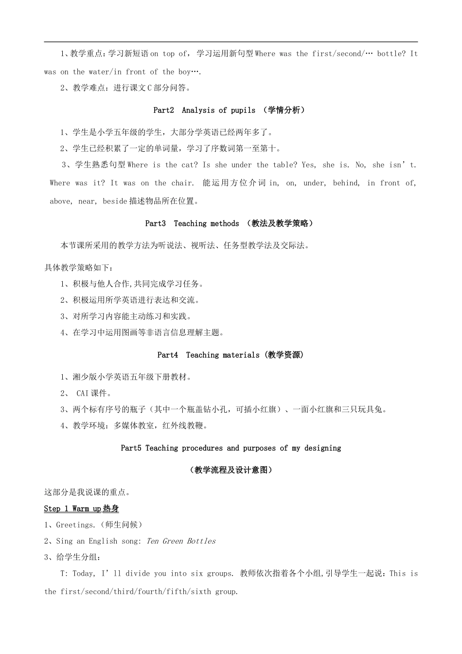 五年级英语下册 Unit 6 Was it in the wardrobe？教案 湘少版_第2页
