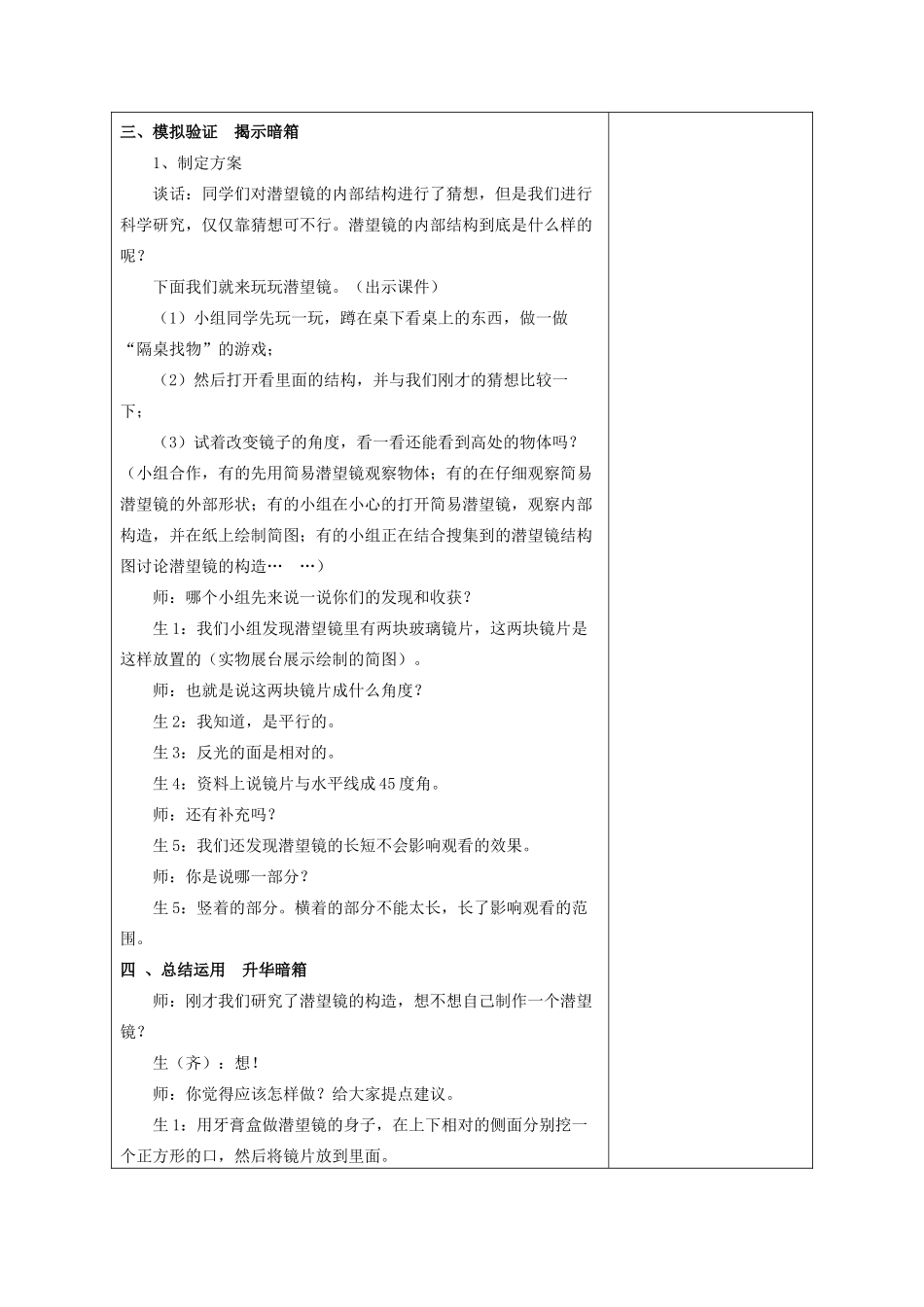 五年级科学下册《潜望镜的秘密》表格式教案 青岛版_第2页