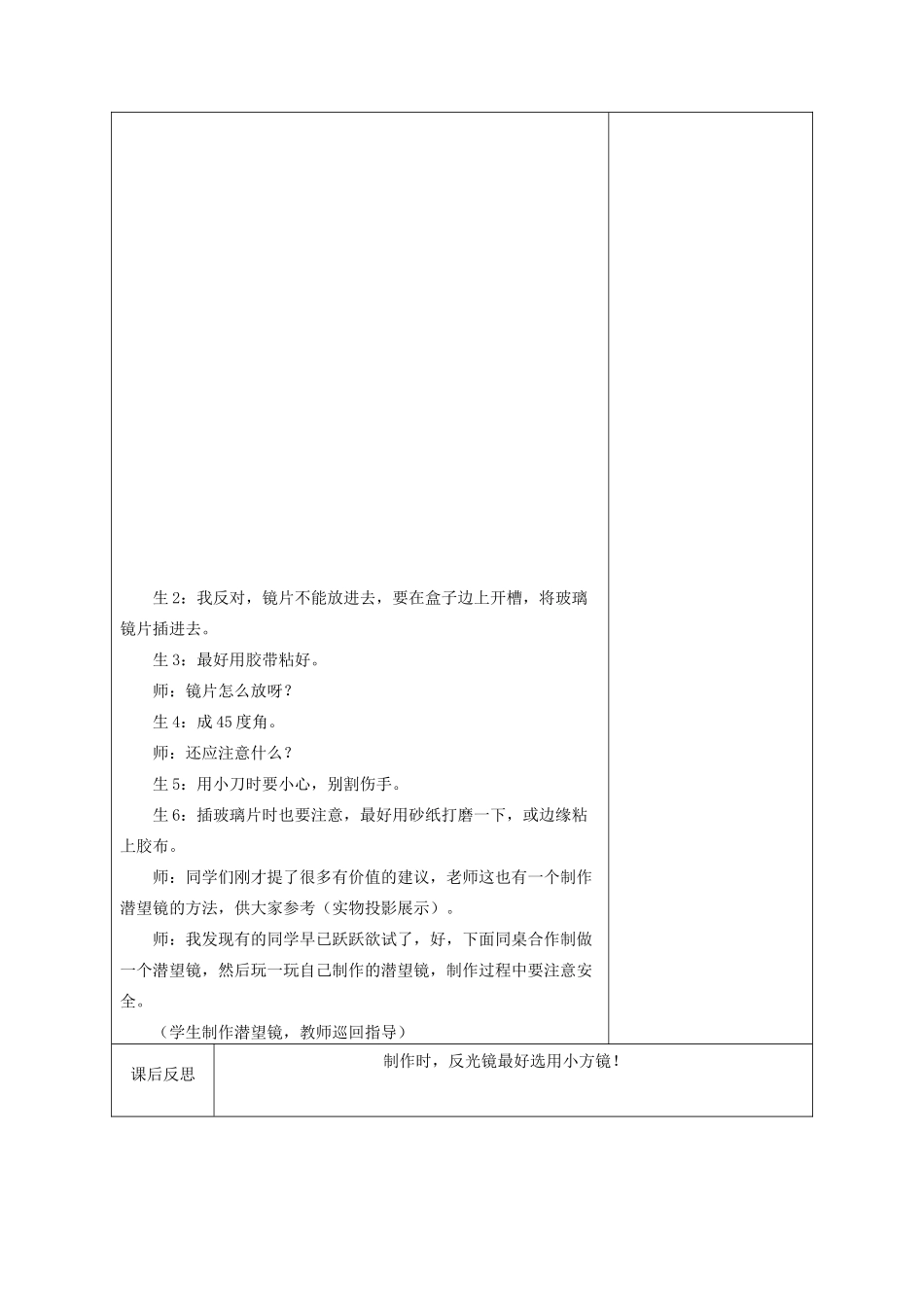 五年级科学下册《潜望镜的秘密》表格式教案 青岛版_第3页