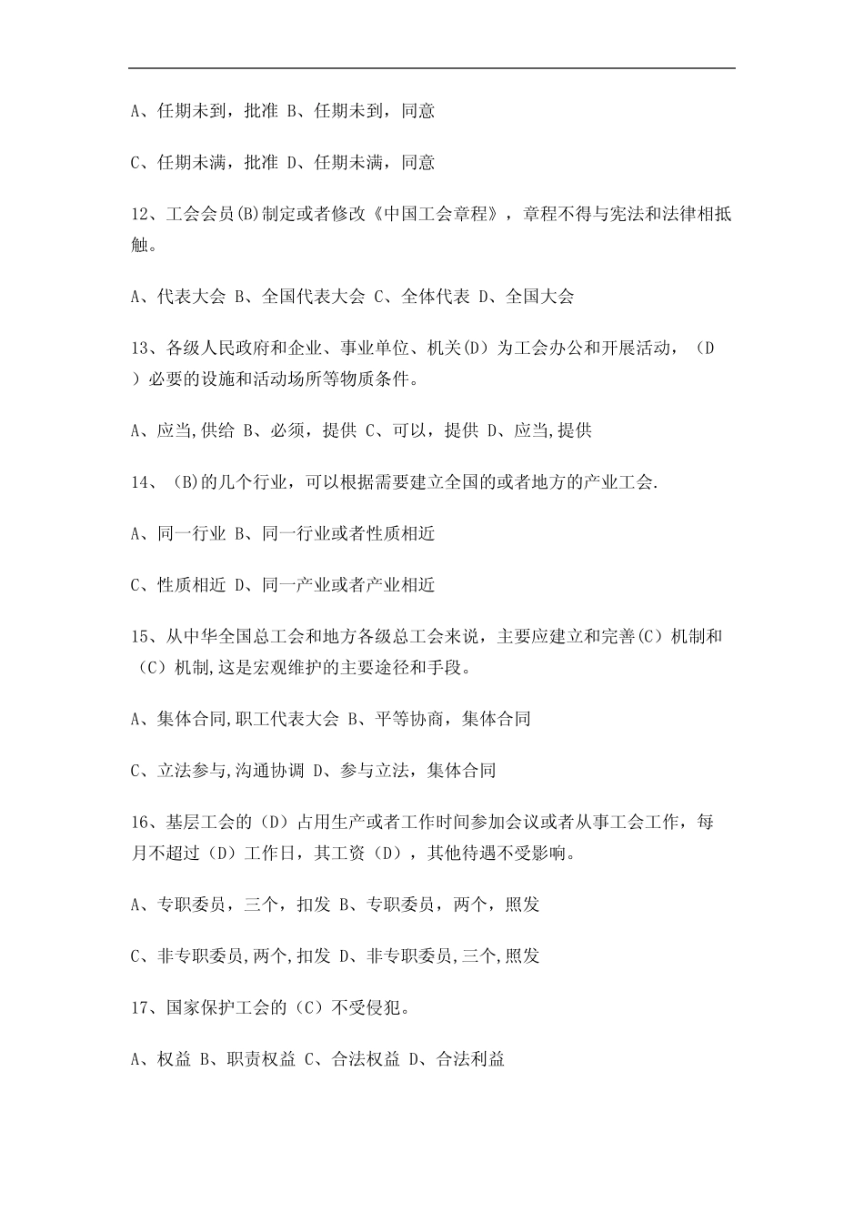 2023《工会法》知识竞赛试题库及答案 _第3页