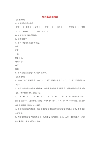 七年级语文上册 3.11《女兵墓》教学设计 北京课改版教材
