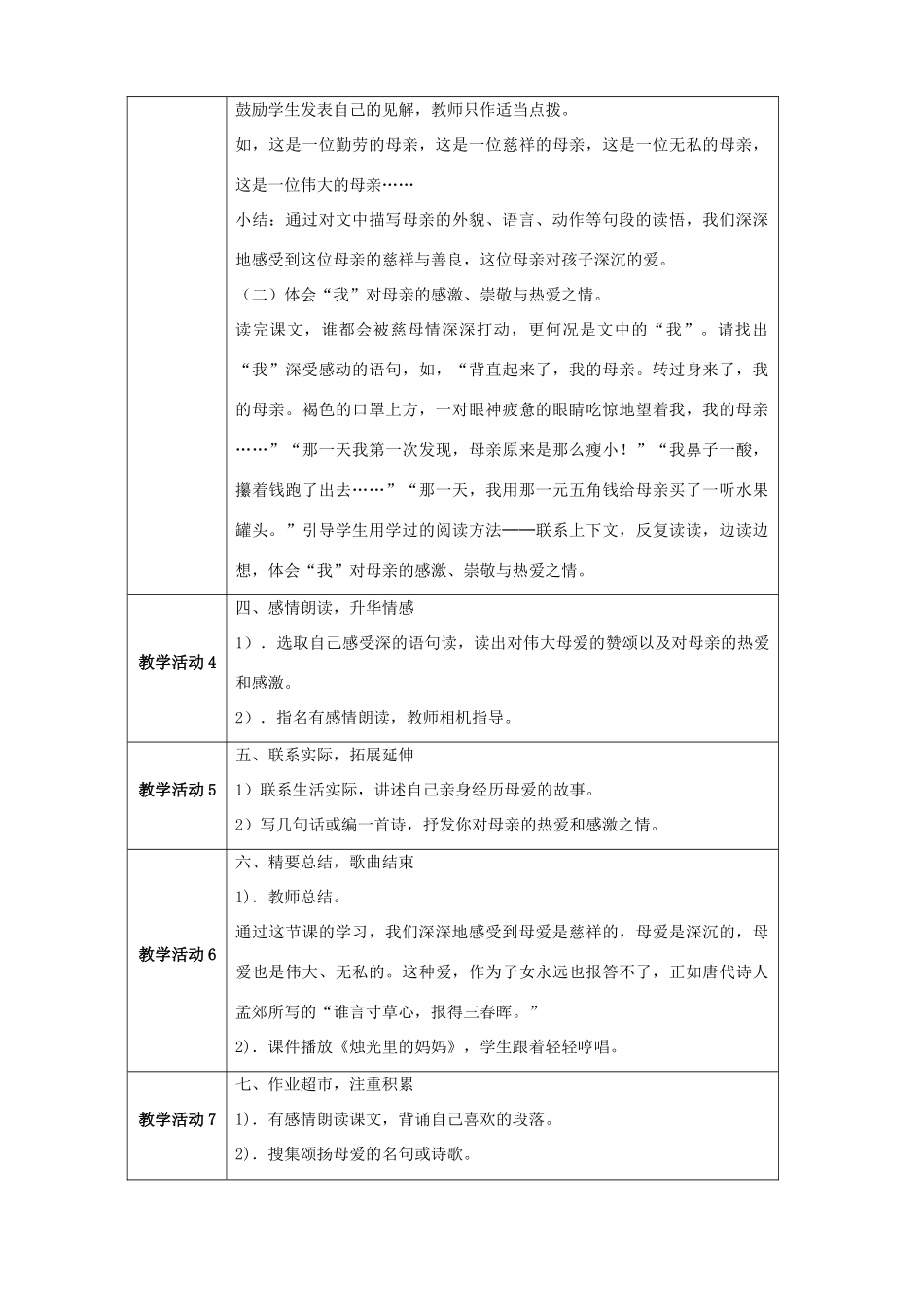 七年级语文上册《慈母情深》教学设计方案 北师大版教材_第3页