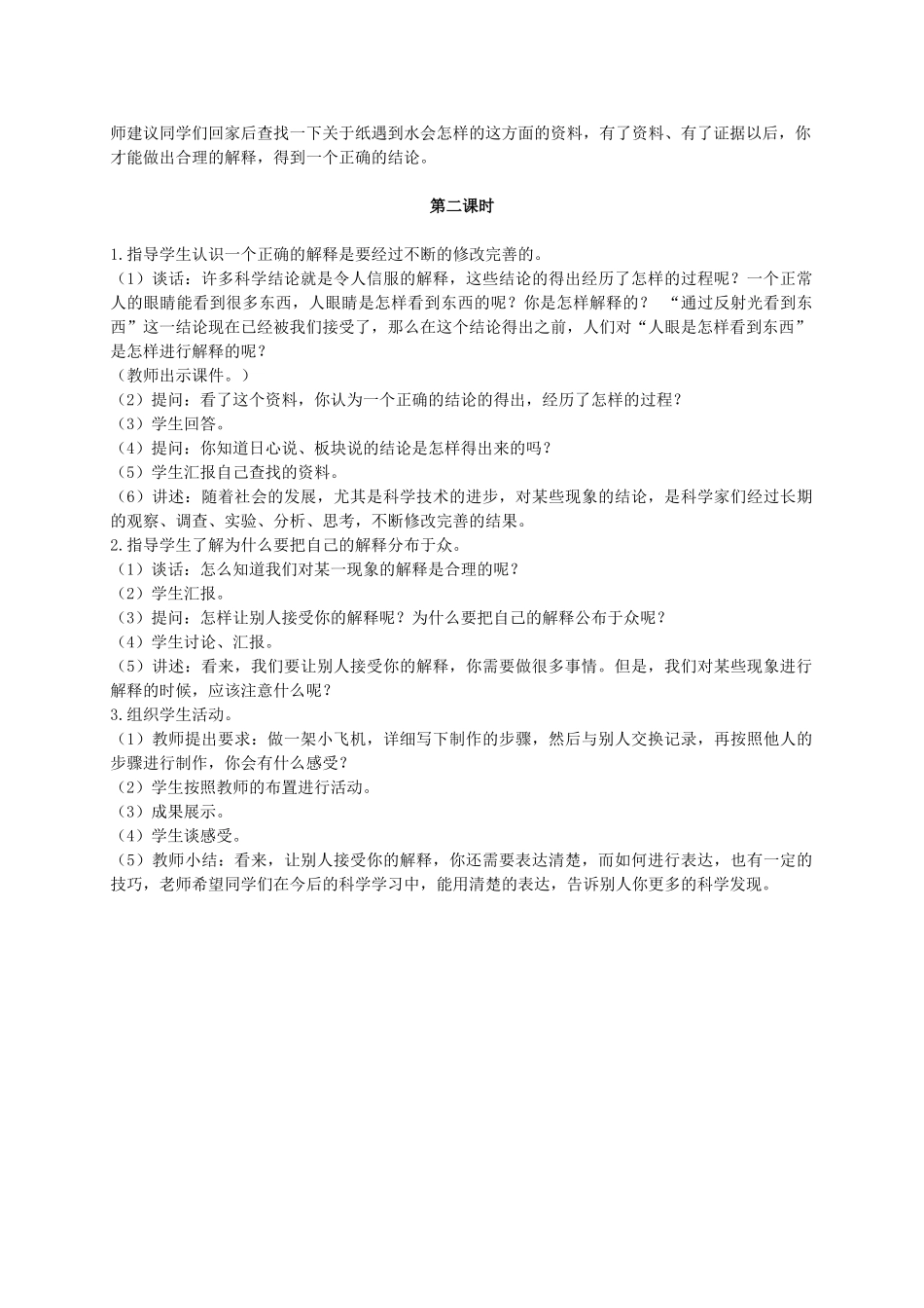 五年级科学上册 解释 1教案 苏教版_第2页