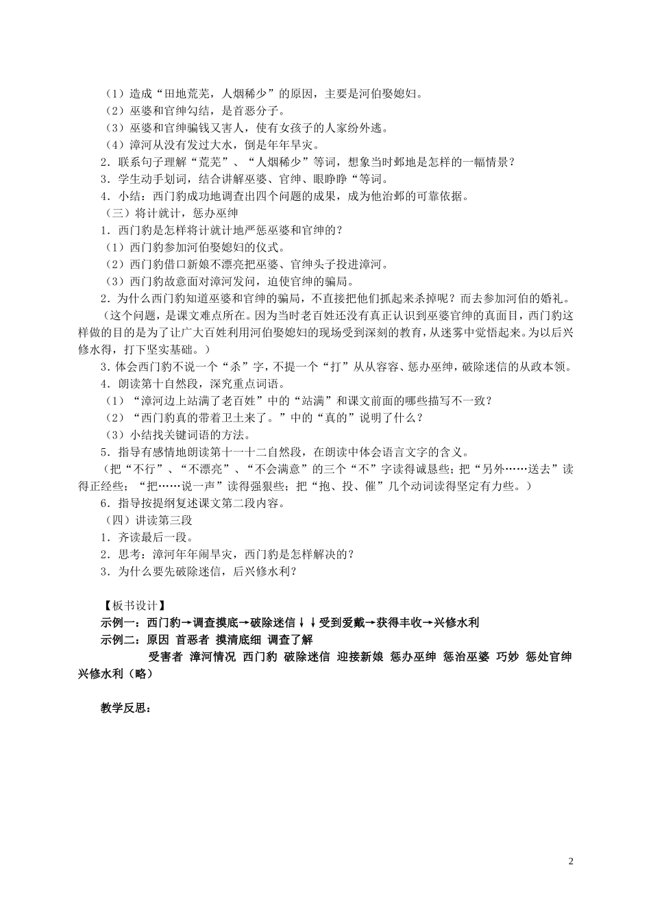 四年级语文上册 《西门豹》教案 西师大版_第2页
