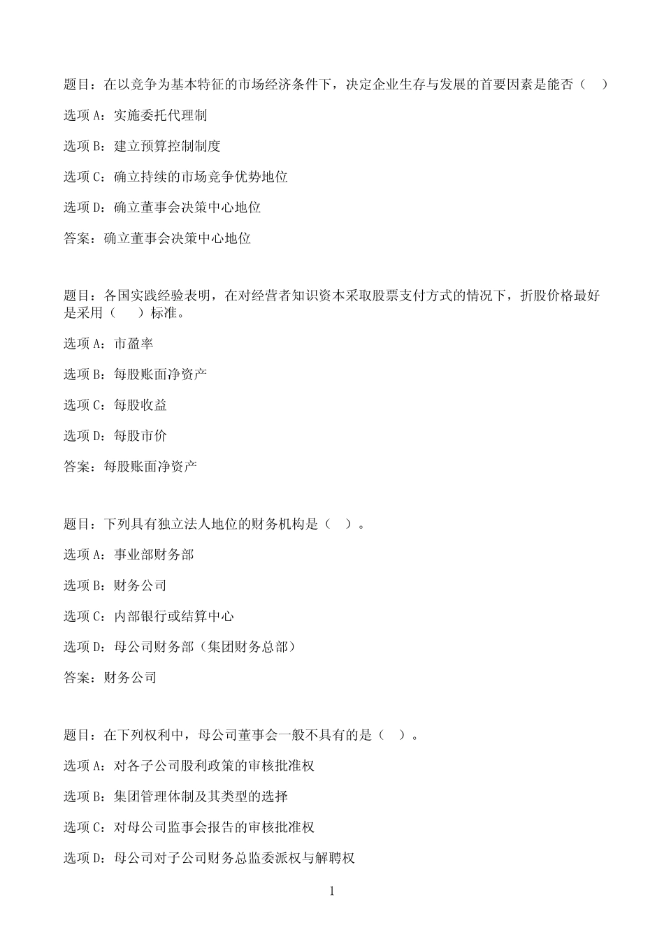 国开作业财务案例分析-形考任务167参考(含答案) _第1页
