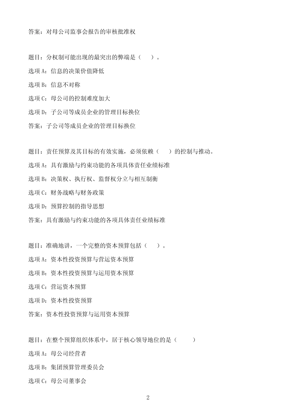 国开作业财务案例分析-形考任务167参考(含答案) _第2页