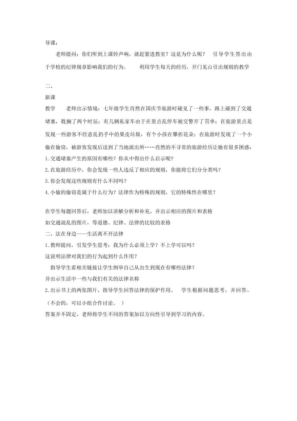 七年级政治下册 第七课第一框 走进法律教学教学设计 人教新课标版教材_第2页