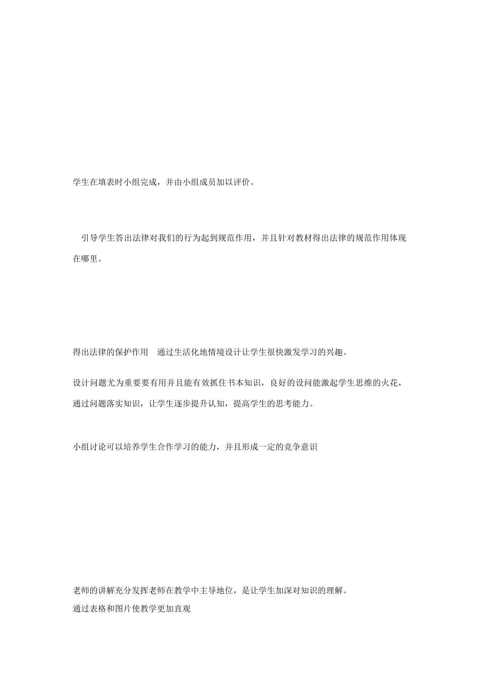七年级政治下册 第七课第一框 走进法律教学教学设计 人教新课标版教材_第3页