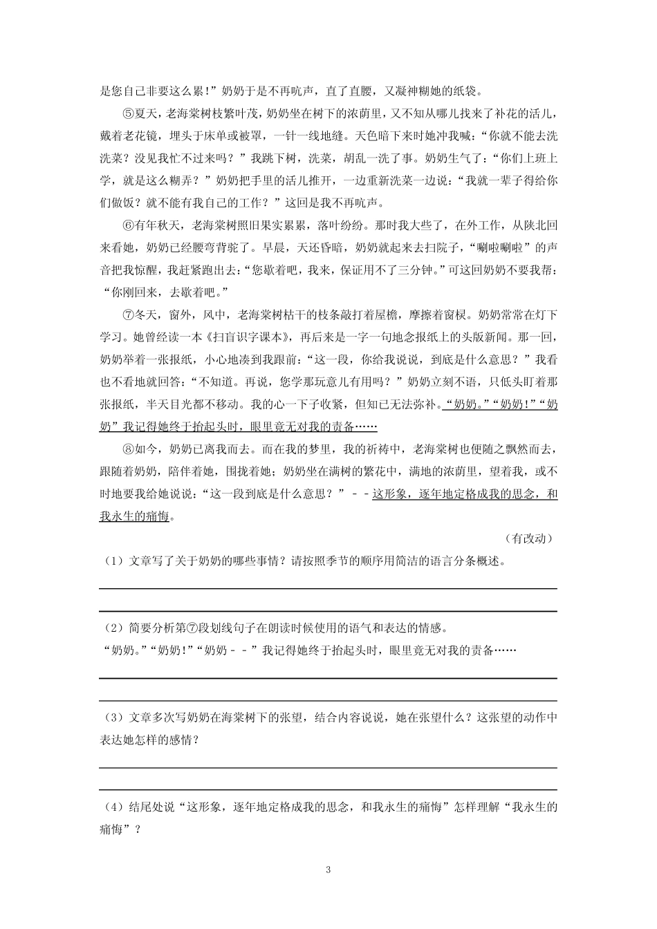 2021年浙江省绍兴市越城区五校联考中考语文模拟试卷(3月份) _第3页