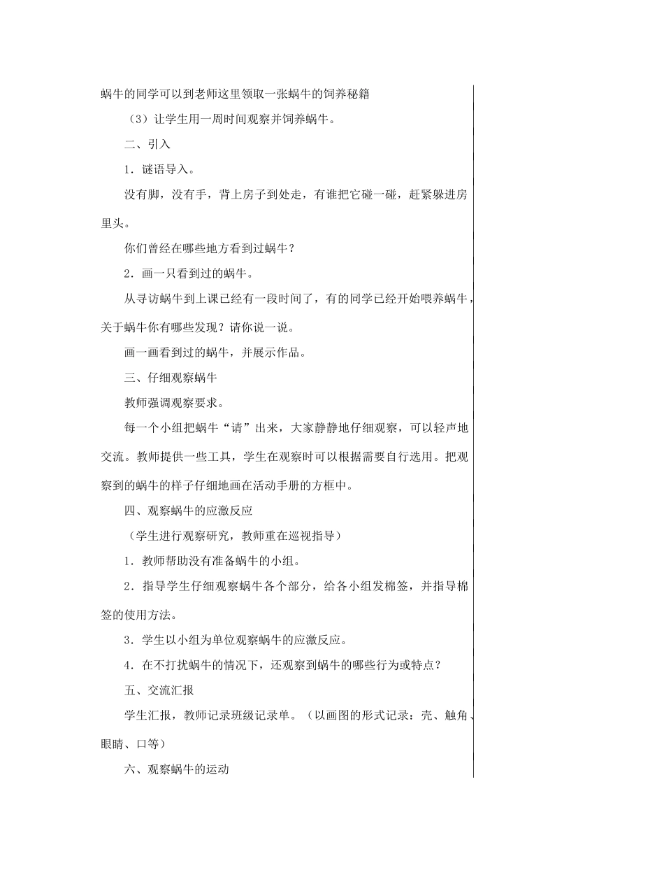 一年级科学下册 2.3《观察一种动物》教案 教科版-教科版小学一年级下册自然科学教案_第2页
