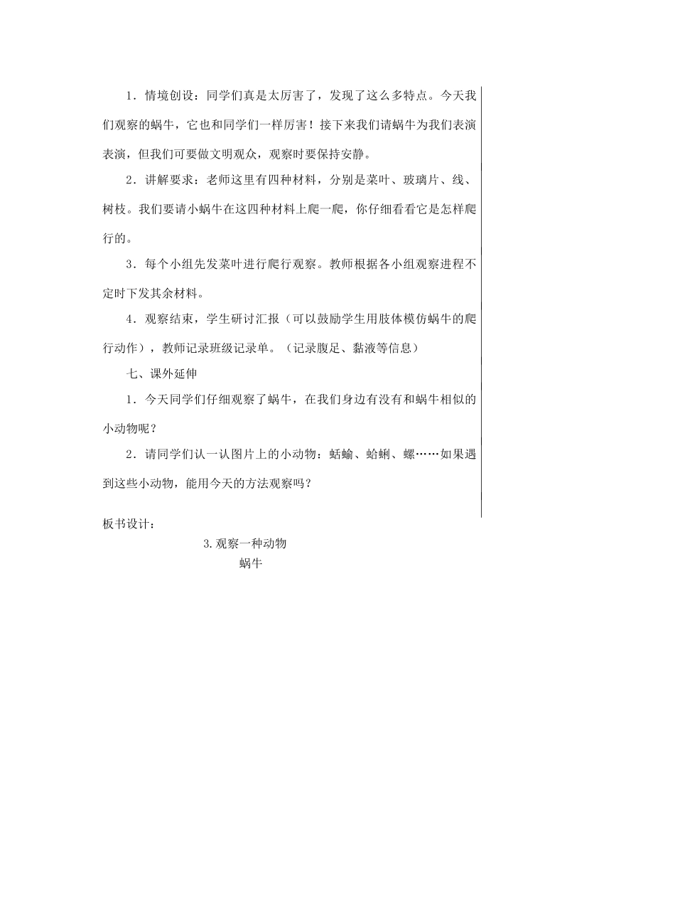 一年级科学下册 2.3《观察一种动物》教案 教科版-教科版小学一年级下册自然科学教案_第3页