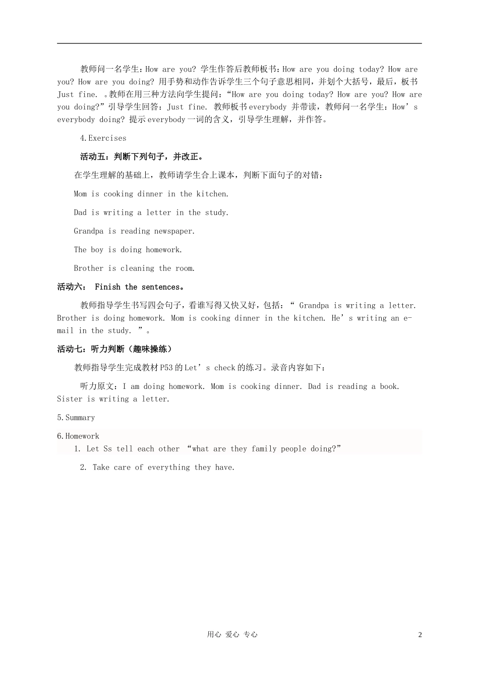 五年级英语下册Unit 4 What are you doing第六课时教案 人教版pep_第2页