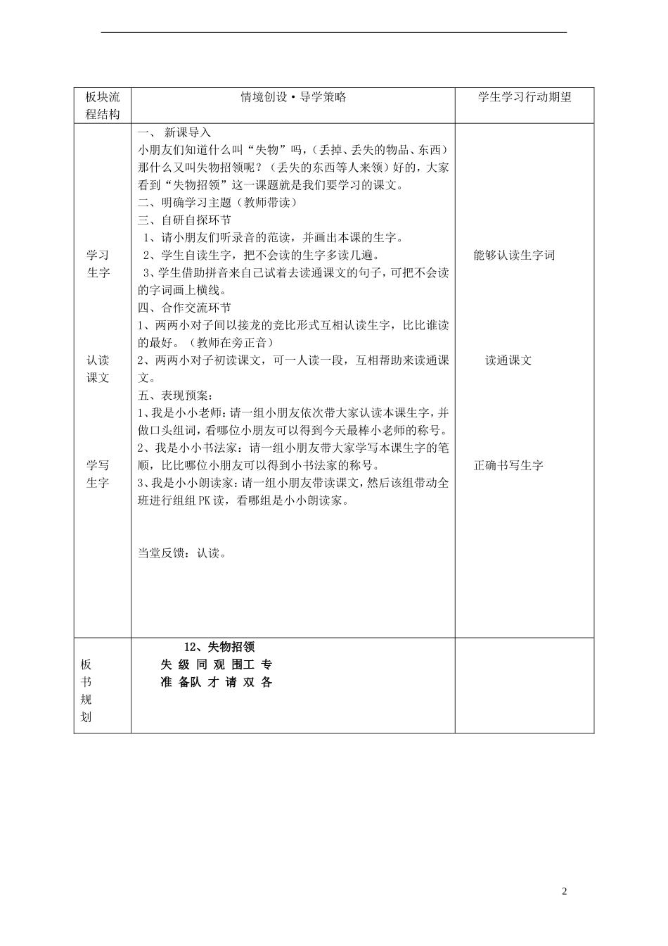 一年级语文下册 12 失物招领（一）课案 人教新课标版_第2页