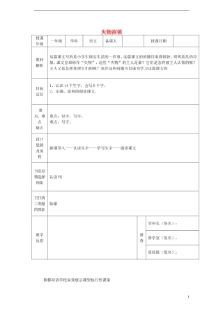 一年级语文下册 12 失物招领（一）课案 人教新课标版