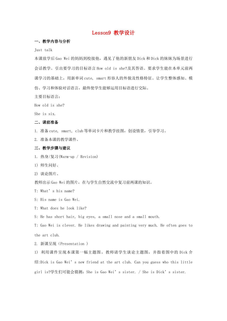 五年级英语上册 Unit 2《She looks cute》（Lesson 9）教学设计 人教精通版（三起）-人教版小学五年级上册英语教案_第1页