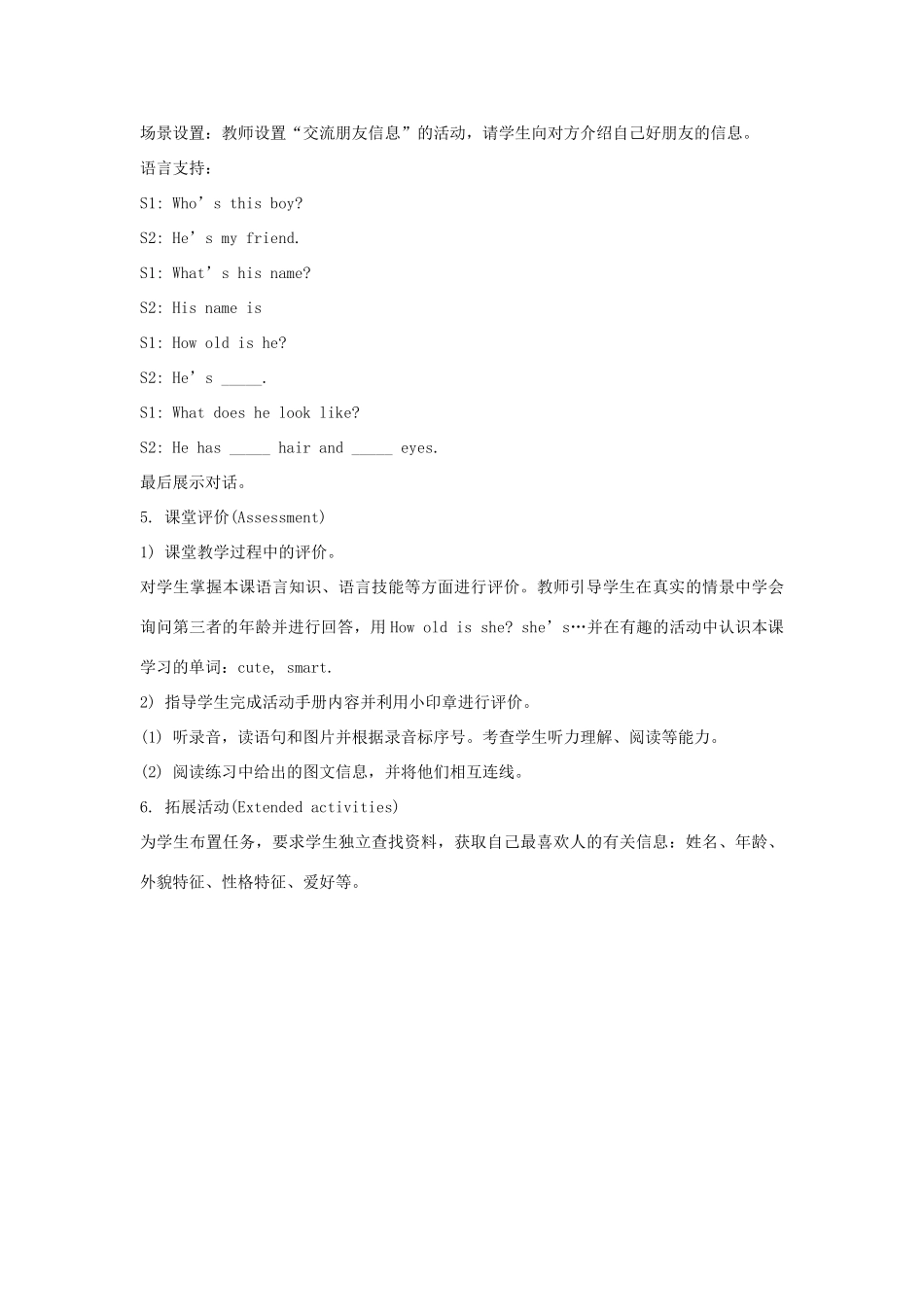 五年级英语上册 Unit 2《She looks cute》（Lesson 9）教学设计 人教精通版（三起）-人教版小学五年级上册英语教案_第3页