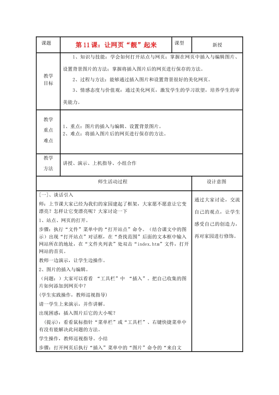 小学信息技术第三册上 让网页“靓”起来2教案 泰山版_第1页