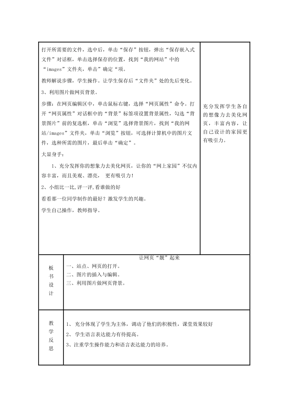 小学信息技术第三册上 让网页“靓”起来2教案 泰山版_第3页