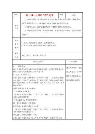 小学信息技术第三册上 让网页“靓”起来2教案 泰山版