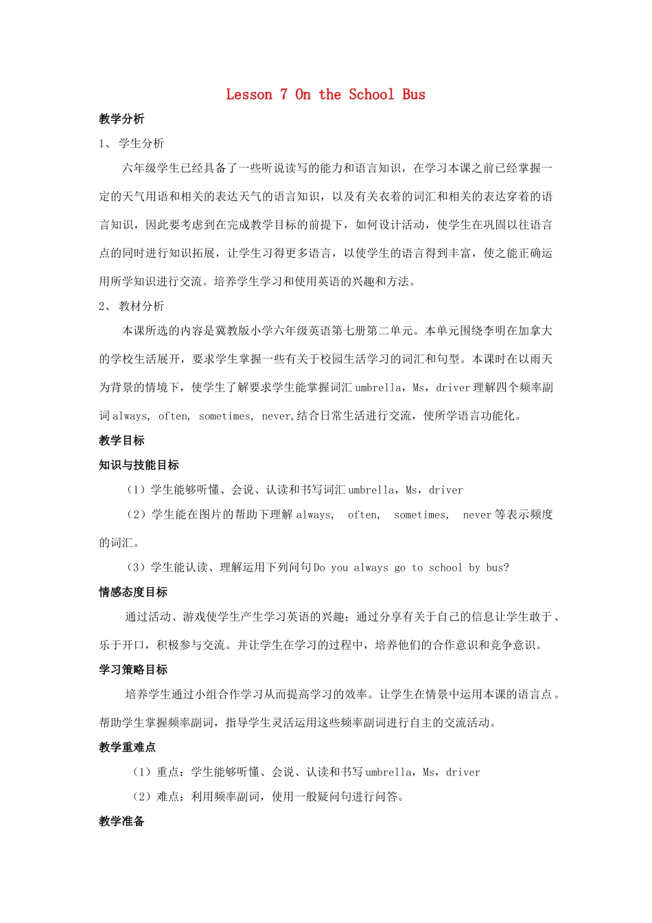 学年六年级英语上册 Unit 2 School in Canada Lesson 7 On the School Bus教案 冀教版（三起）-冀教版小学六年级上册英语教案_第1页