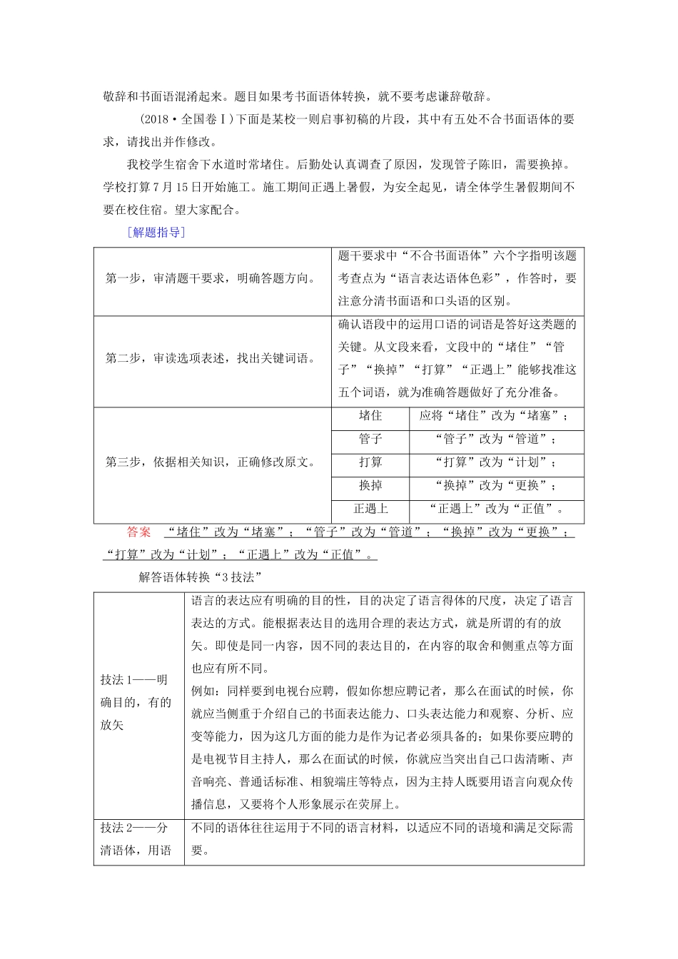 高考语文大一轮复习 第1部分 专题4 语言表达得体讲义-人教版高三全册语文教案_第2页