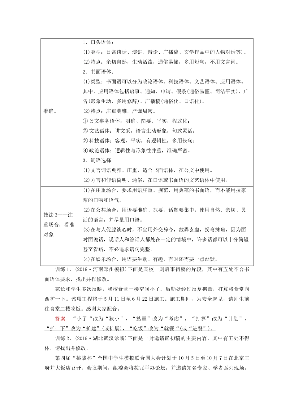 高考语文大一轮复习 第1部分 专题4 语言表达得体讲义-人教版高三全册语文教案_第3页