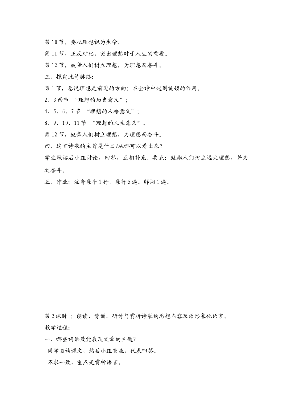 七年级语文上册《理想》教学设计 人教新课标版教材_第2页